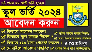 Class 6 to 9 Admission  How to Apply GSAteletalkcombd  Govt amp NonGovt School Admission 2023 [upl. by Aticilef]