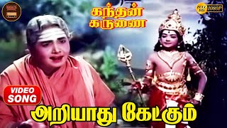 Ariyathu Ketkum  HD Video Song 51  K B Sundarambal  Kannadasan  K V Mahadevan [upl. by Viva]