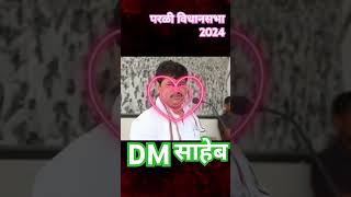 Kashi ghuste aar par Munde sahebachi Talwar dhananjaymunde mundesaheb beed shorts youtube ncp [upl. by Rissa]