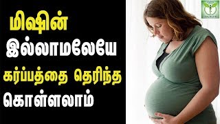 Early signs of pregnancy  Tamil Health Tips [upl. by Lisbeth]