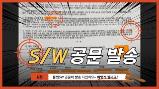 한컴 캐드 SW 공문이 발송되었어요ㅠ 어떻게 하는게 좋을까요 한컴공문 캐드공문 폴라리스오피스 [upl. by Bois]