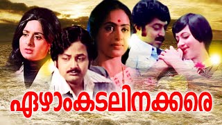 Malayalam Action Movie  Ezham Kadalinakkare  Ft Ravikumar M G Soman Seema [upl. by Nariko]