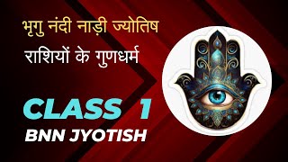 Attributes of Signs  Bhrighu Nandi Nadi Jyotish 2024  Class  1  Abhiram Jyotishi  6390031609 [upl. by Maleeny]