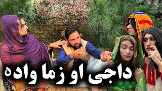 Daji Ao Zama Wada  Khpal Weena Drama Episode 57 By Charsadda Vines Director SadiqKhan 2024 trend [upl. by Smith639]