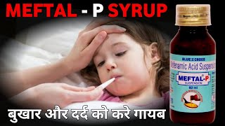 Mefkind p suspension syrup uses in hindi  mafkind p suspension syrup for fever body pain बुखार [upl. by Samuella927]