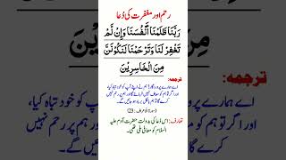 Rabbana zalamna anfusana dua Meaning In Urdu  Dua For Forgiveness [upl. by Herr]