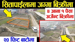 Land Sale in Sitapaila Kathmandu  Adhikari Real Estate  Ghar Jagga  Ghar Jagga Kathmandu  223 [upl. by Grati737]