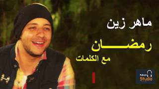 Maher Zain Ramadan Arabic versionwith Arabic lyricsماهر زين رمضان مع الكلمات [upl. by Ty100]