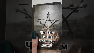 таро гаданиеонлайн tarot прогноз таролог гадание [upl. by Amimej]