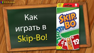 Как играть в Skip Bo [upl. by Eleonora12]