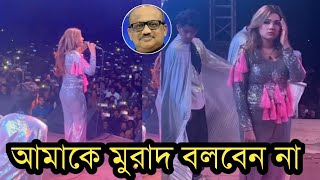 মঞ্চে মাহিকে দেখে টাকলা মুরাদ বলে স্লোগান দিল দেখুন ভিডিও [upl. by Nolra]