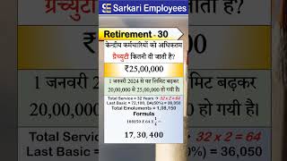 Retirement  30 Gratuity Limit from 20 Lakh to 25 Lakh [upl. by Storm]