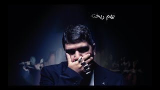 ALIREZA JJ Featuring Mehrad Hidden  Beham Rikhte Lyric Video [upl. by Niven]