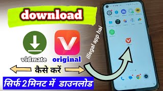 vidmate kaise download karen  vidmate  vidmate app download  vidmate download vidmate illegal [upl. by Oly721]