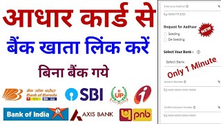 Aadhar card bank se link kaise kare 2024  Aadhar Card ko Bank Account se kaise Link kare [upl. by Idham118]