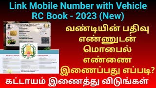 How to link mobile number with Vehicle registration number online 2023 in tamil  Gen Infopedia [upl. by Ailecara]