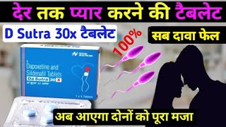 da sutra 30x tablet kis kaam aati hai  da sutra 30x tablet uses in hindi  sildenafil amp dapoxetine [upl. by Millwater43]