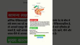 chronic pancreatitis symptoms pancreatitis mlt mqc pancreatic bmlt allmedicalexam health [upl. by Josi]