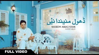 Dhol Maninda Nai  Nadeem Abbas Khan Official Music Video [upl. by Nylorac37]