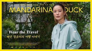 ▶︎풀버전 배우 정유미의 여행 이야기  MANDARINA DUCK 2024 SS Campaign wJUNG YUMI INTERVIEW [upl. by Ehr629]