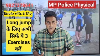 mp police physical long Jump Exercise mppolice2023 constablerecruitment [upl. by Lenneuq864]