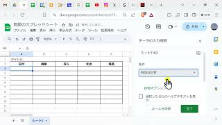 グーグルシートの日付入力にグーグルカレンダーを使う方法 [upl. by Anitsrihc146]