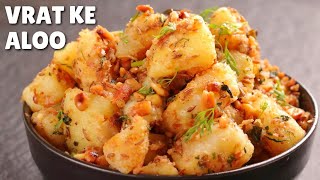 10Minute FALAHARI VRAT WALE ALOO  Quick Vrat Recipe  सिर्फ १० मिनट में बनाएं मज़ेदार व्रत वाले आलू [upl. by Chernow]