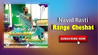 Navid Rasti  Range Cheshat OFFICIAL TRACK [upl. by Dalis445]