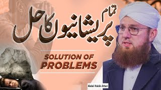 Solution of Problems  life Changing Bayan  Motivational Speaker Abdul Habib Attari [upl. by Ordep410]