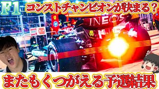 【F1】ついに見つけた？レッドブルへの行き方 [upl. by Lleksah]