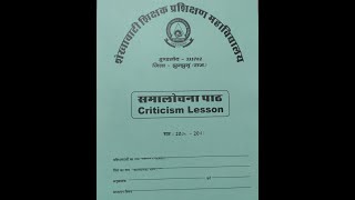 समालोचना पाठ  Samalochana Path  इतिहास  Bed 1st Year [upl. by Araas]