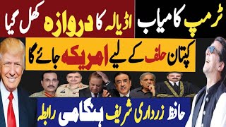 ٹرمپ کامیاب، اڈیالہ کا دروزاہ کھل گیا  کپتان حلف کے لئے امریکہ جائے گا  Fayyaz Raja Latest Video [upl. by Ailahtan]