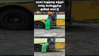 A woman cleans the government bus  Tirunelveli  Sun News [upl. by Maryellen995]