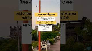 Mehsana To Dwarka Gsrtc bus  dwarka gartc gsrtcbus trendingshorts vairalshorts [upl. by Lonyer38]