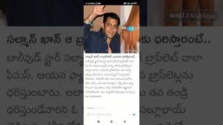 salman khan bracelet Shorts Short Viral TeluguAUTOnews Telugu reels [upl. by Aihsyn]