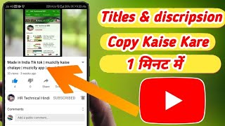 titles amp discription copy kaise kare easy way 2025  title copy amp discription copy 2 Minutes teach [upl. by Akcimat]