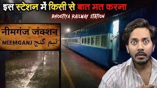 Neemganj Haunted Railway Station Real Horror Story  नीमगंज स्टेशन में घटी सच्ची भूतिया घटना [upl. by Ellerud]