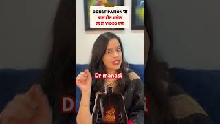 Constipation Contact dr manasi 9137231554 constipationhomeremedies constipationcurehealthtips [upl. by Chelsae]