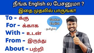 Basic Spoken English Class in Tamil  Spoken English For Beginners  English Pesa Aasaya [upl. by Brandice992]