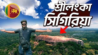 শ্রীলংকায় বিশাল পাথরের উপর হাইকিং করলাম  Epi 02  Colombo To Sigiriya  Pidurangala Rock Srilanka [upl. by Yddet504]