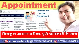 book appointment for aadhar card online free  adhar card seva [upl. by Eissej855]