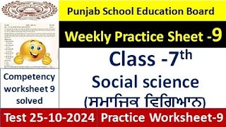 pseb competency based paper class 7th social science worksheet 9 test 2024 7th class weekly sheet 9 [upl. by Ycrep801]