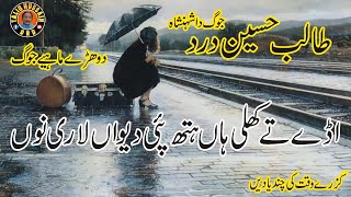 Talib Hussain Dard Best Old Jog Song  Talib hussain drd full song programe  Old Song  ATechDard [upl. by Carrington994]