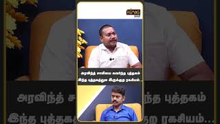 இந்த புத்தகத்துல இருக்குற ரகசியம் Advocate Tamil Vendhan about The Psychology of Money Book [upl. by Romulus]