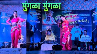 Mungala Mungala Song Dance Performance  Lalkar Orchestra Musical Nights Kolhapur  Tamasha Dance [upl. by Aihcats]