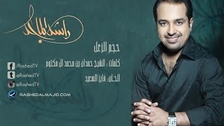 راشد الماجد  حجم الزعل النسخة الأصلية  2008 [upl. by Elaweda]