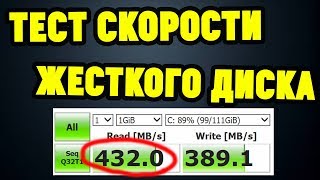 Как проверить скорость SSD жёсткого диска и флешкиCrystalDiskMark [upl. by Oinotnas140]