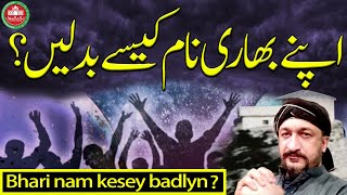 Bhari nam kesey badlyn [upl. by Harrell856]