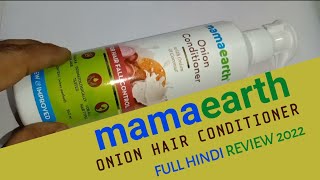 Mamaearth Onion Conditioner Review Mamaearth Hair Conditioner In 2022 Mamaearth Conditioner [upl. by Zetroc]