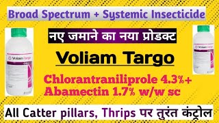 Syngenta Voliam Targo। Chlorantraniliprole।। Abamectin।। Best Insecticide।। Catterpillar।। Thrips।। [upl. by Hairu]